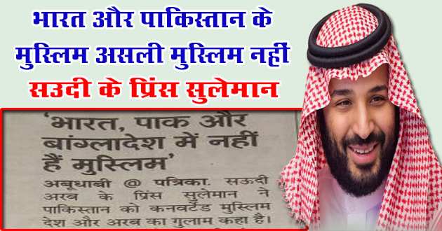 saudi arabia news today in hindi, saudi arabia news, saudi prince mohammed bin salman, indian muslim news, pakistan news, dawn news, www.aagazindia.com, aagaz india news